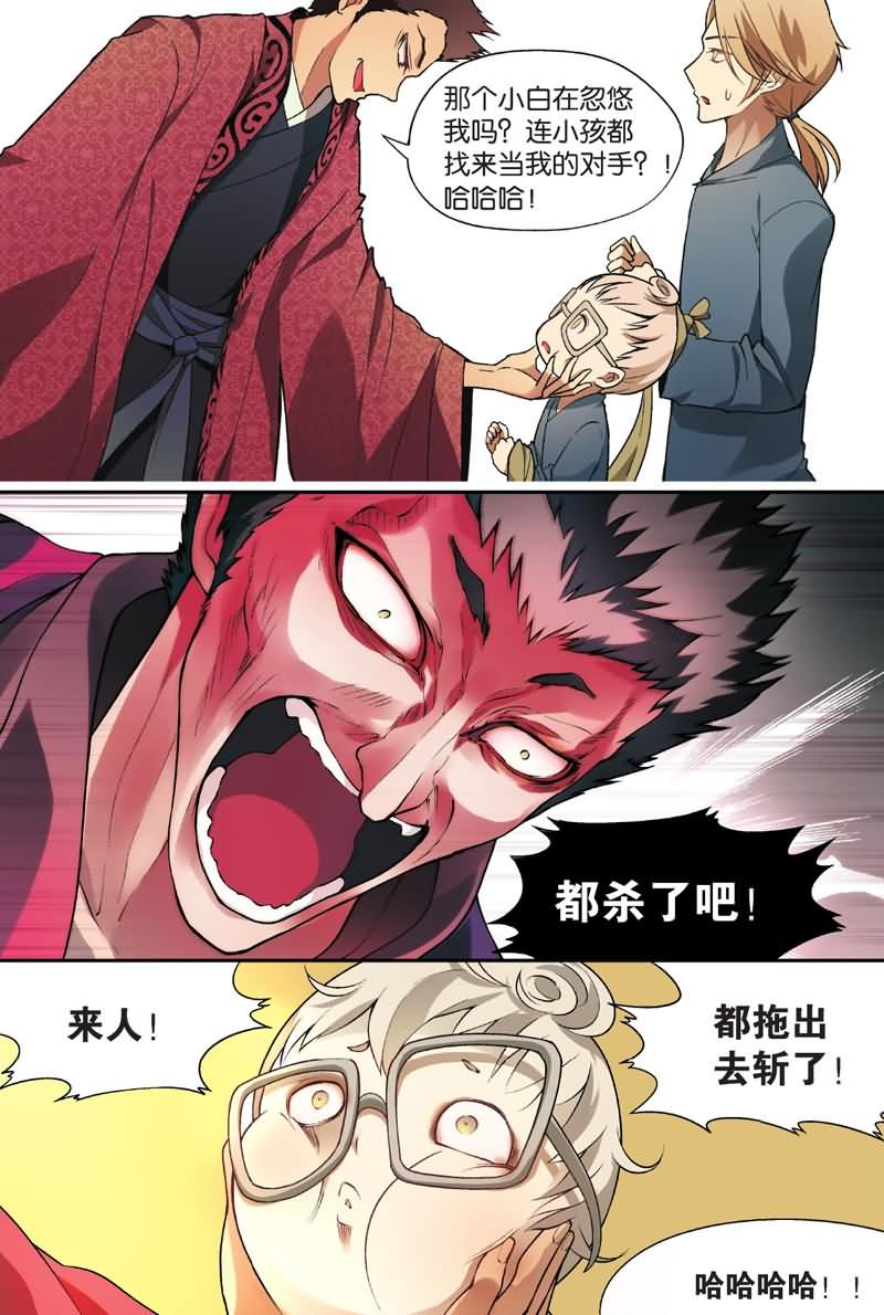 兵者诡道也韩漫全集-兵者诡道也 第27集无删减无遮挡章节图片 