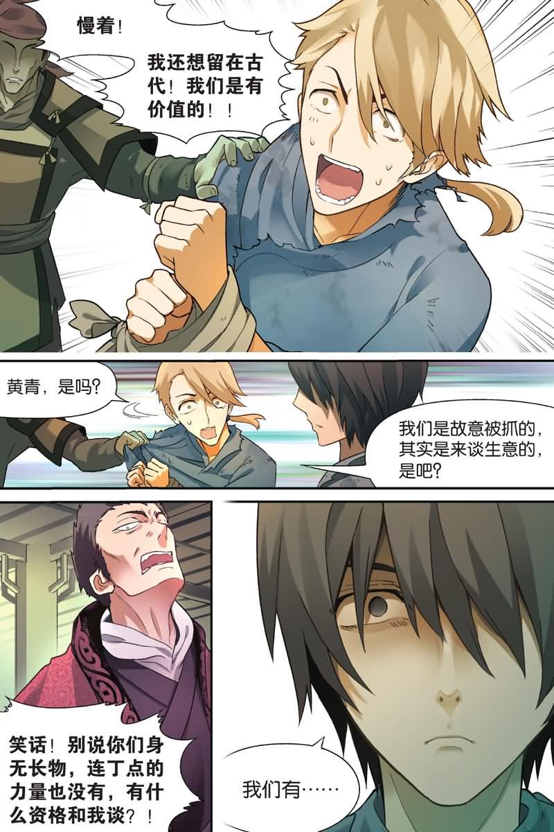 兵者诡道也韩漫全集-兵者诡道也 第27集无删减无遮挡章节图片 