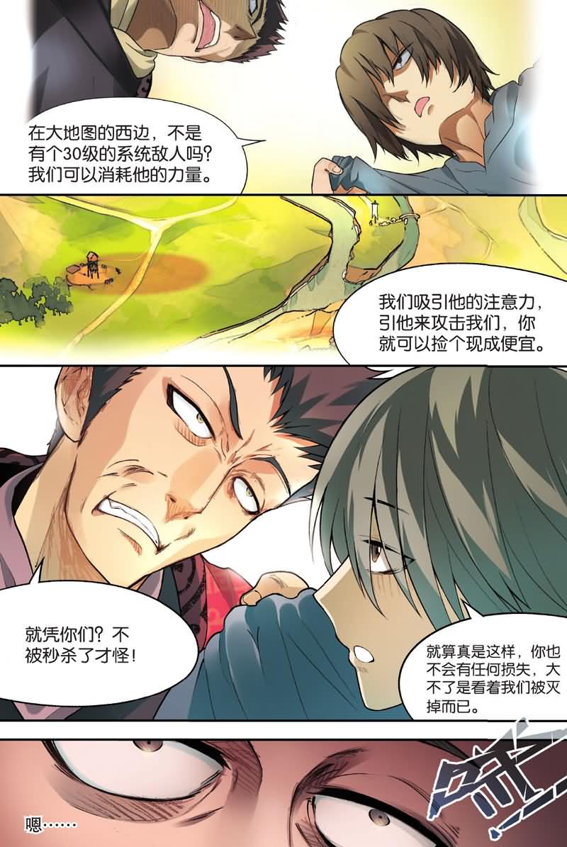 兵者诡道也韩漫全集-兵者诡道也 第28集无删减无遮挡章节图片 