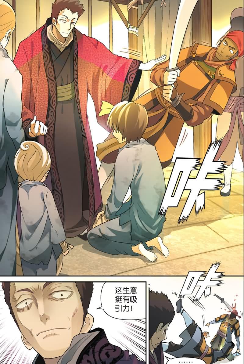 兵者诡道也韩漫全集-兵者诡道也 第28集无删减无遮挡章节图片 