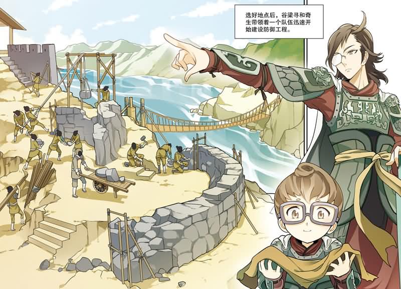 兵者诡道也韩漫全集-兵者诡道也 第29集无删减无遮挡章节图片 