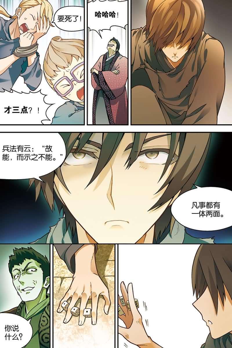 兵者诡道也韩漫全集-兵者诡道也 第29集无删减无遮挡章节图片 