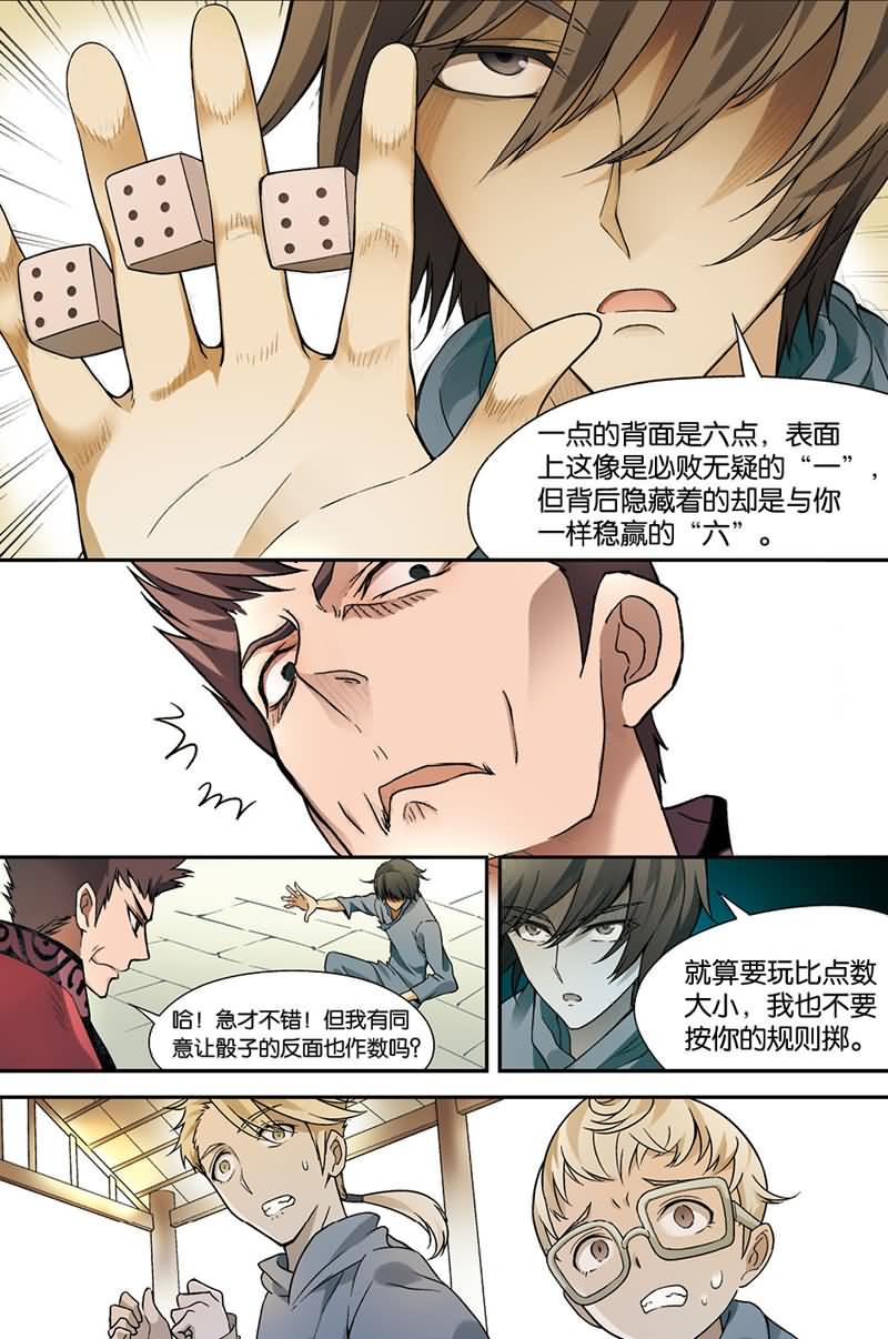 兵者诡道也韩漫全集-兵者诡道也 第29集无删减无遮挡章节图片 