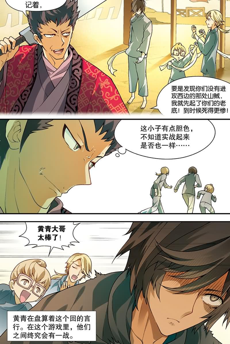 兵者诡道也韩漫全集-兵者诡道也 第29集无删减无遮挡章节图片 