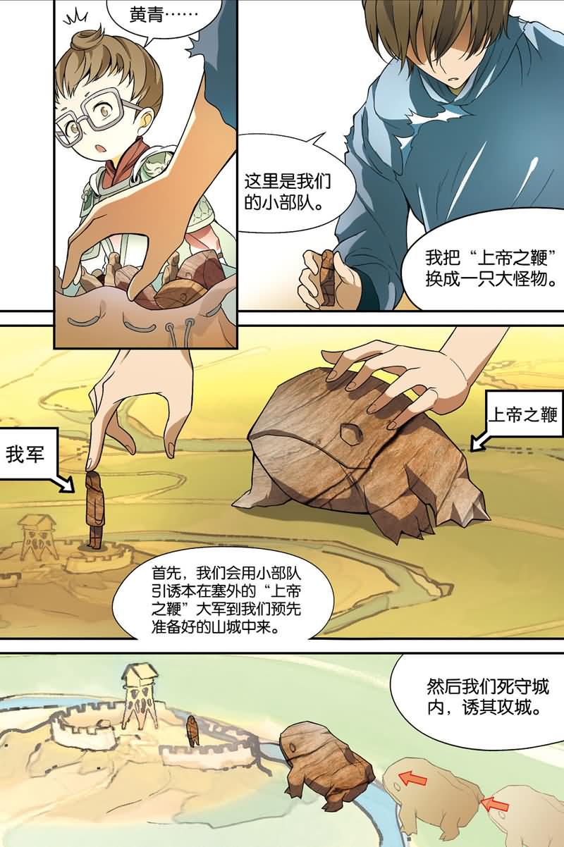 兵者诡道也韩漫全集-兵者诡道也 第32集无删减无遮挡章节图片 