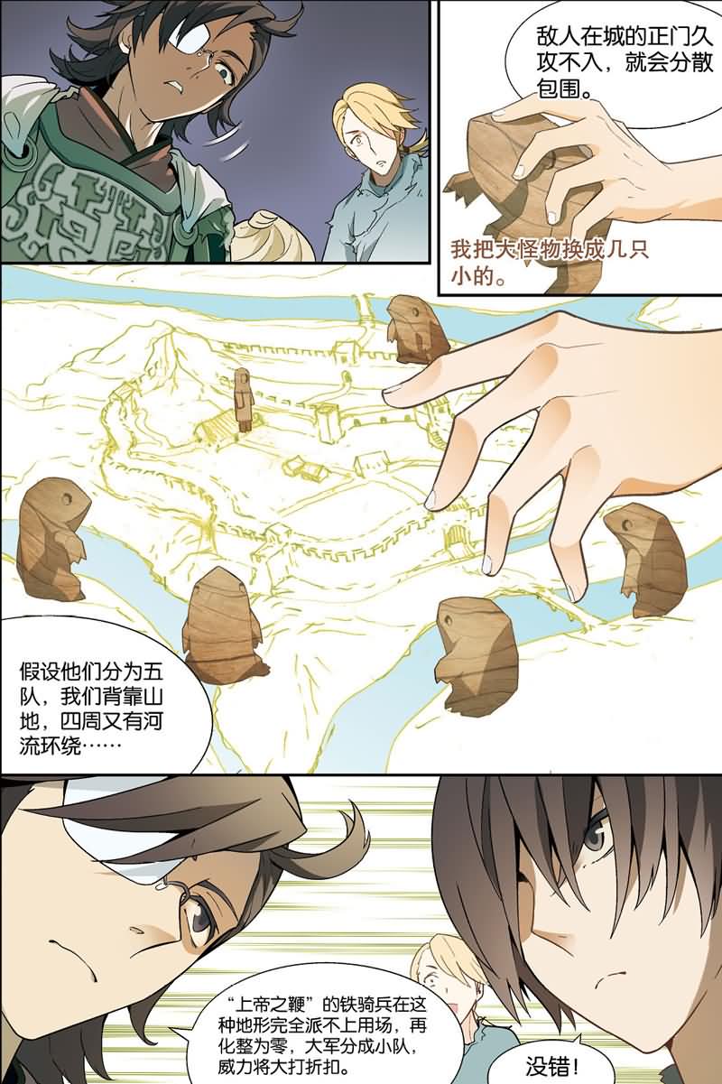 兵者诡道也韩漫全集-兵者诡道也 第32集无删减无遮挡章节图片 