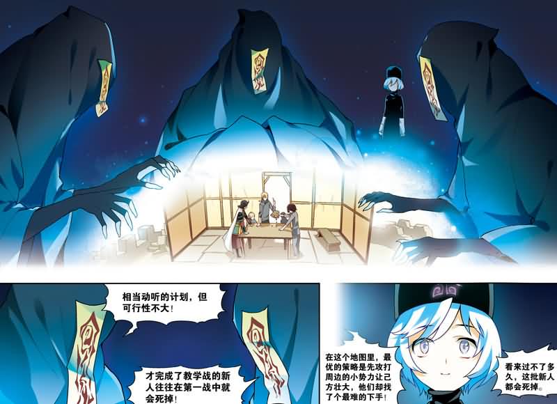 兵者诡道也韩漫全集-兵者诡道也 第32集无删减无遮挡章节图片 