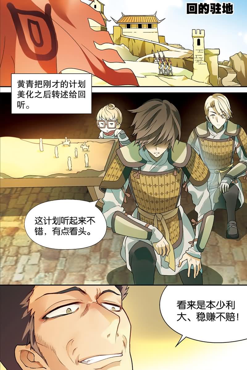 兵者诡道也韩漫全集-兵者诡道也 第32集无删减无遮挡章节图片 