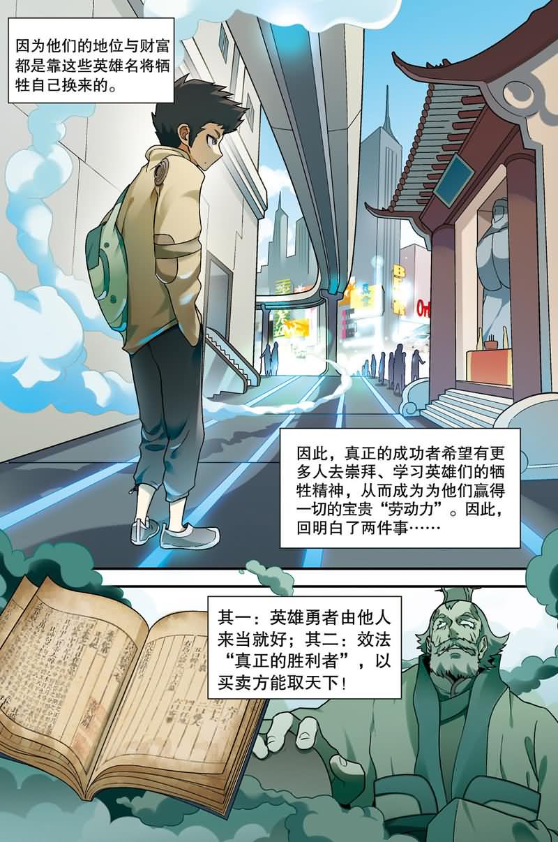 兵者诡道也韩漫全集-兵者诡道也 第33集无删减无遮挡章节图片 