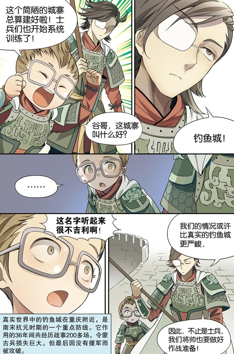 兵者诡道也韩漫全集-兵者诡道也 第34集无删减无遮挡章节图片 