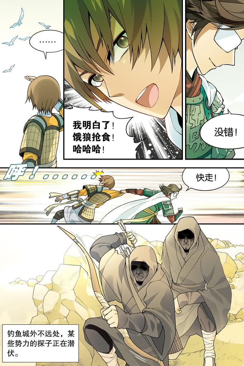 兵者诡道也韩漫全集-兵者诡道也 第35集无删减无遮挡章节图片 