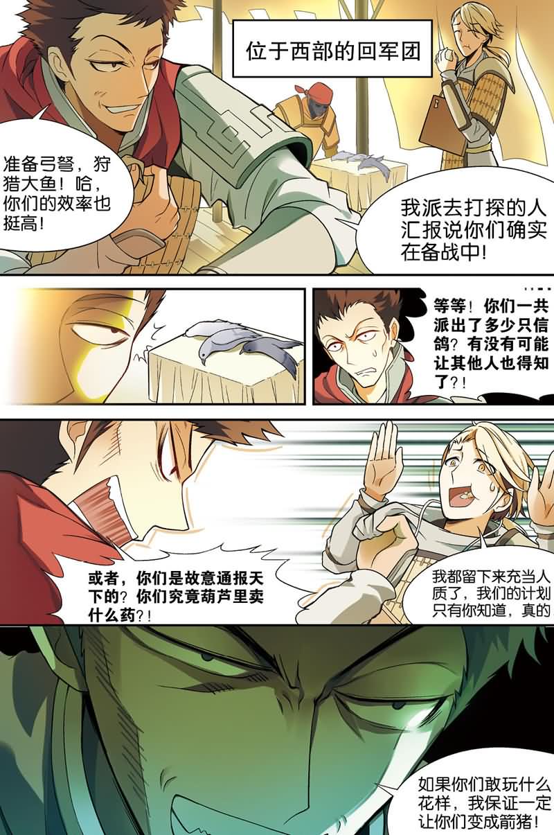 兵者诡道也韩漫全集-兵者诡道也 第36集无删减无遮挡章节图片 
