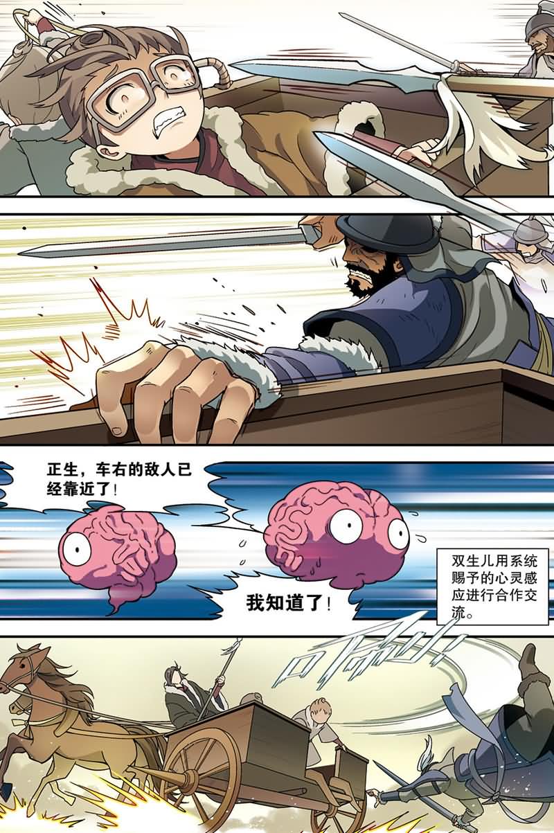 兵者诡道也韩漫全集-兵者诡道也 第38集无删减无遮挡章节图片 