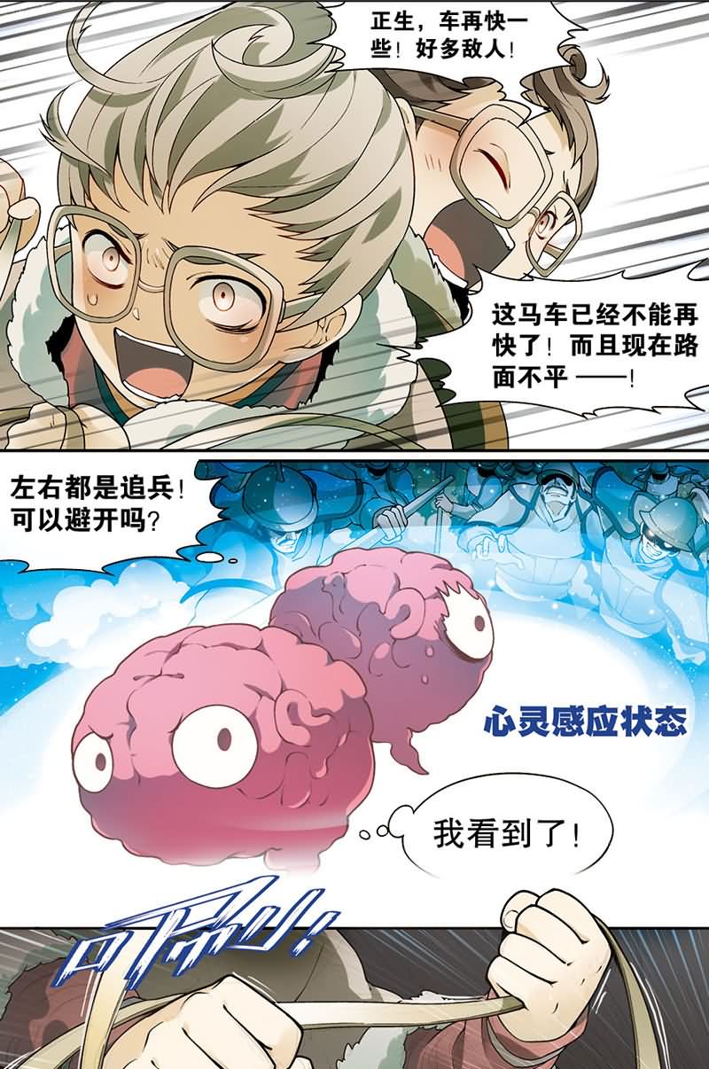 兵者诡道也韩漫全集-兵者诡道也 第39集无删减无遮挡章节图片 