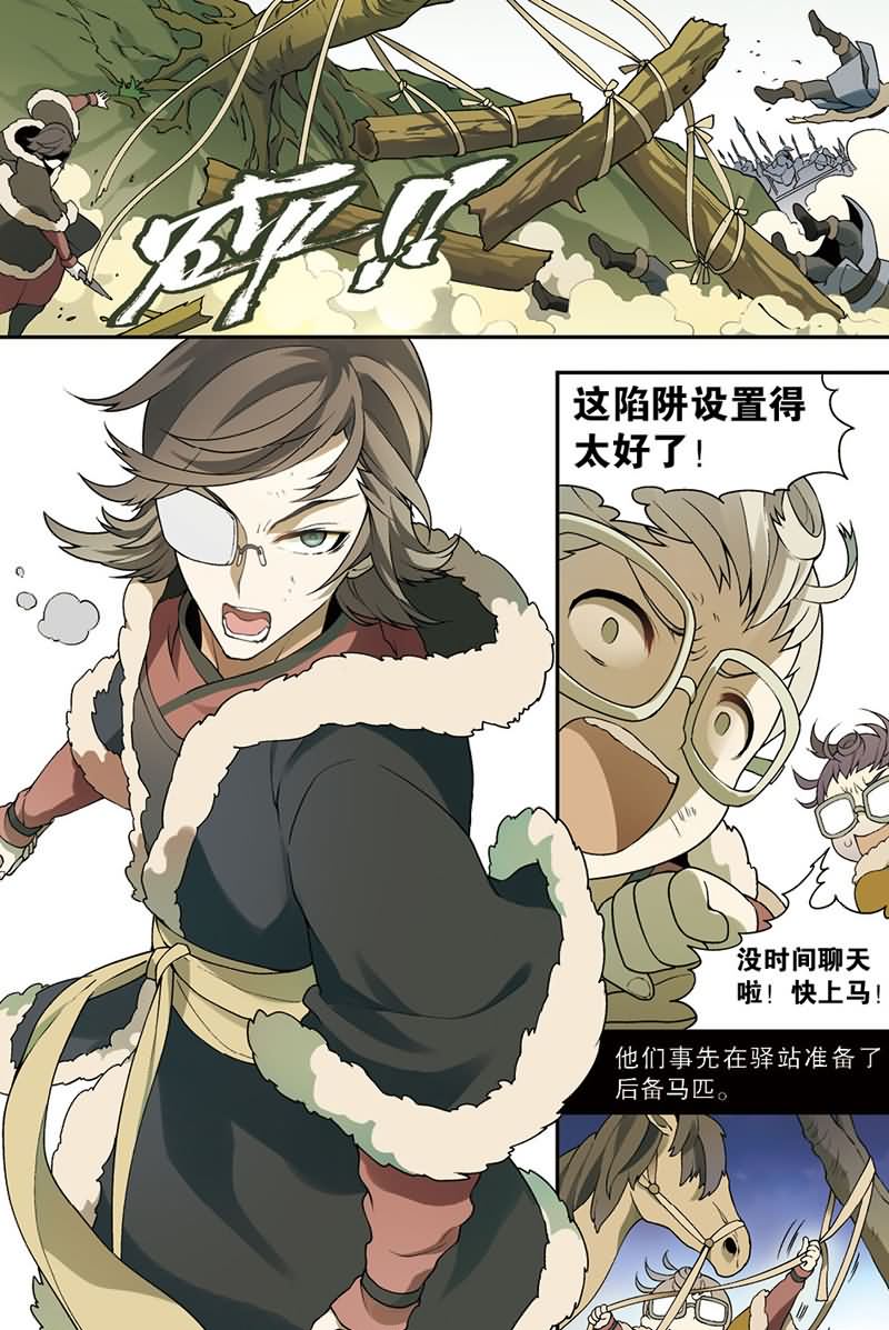 兵者诡道也韩漫全集-兵者诡道也 第40集无删减无遮挡章节图片 