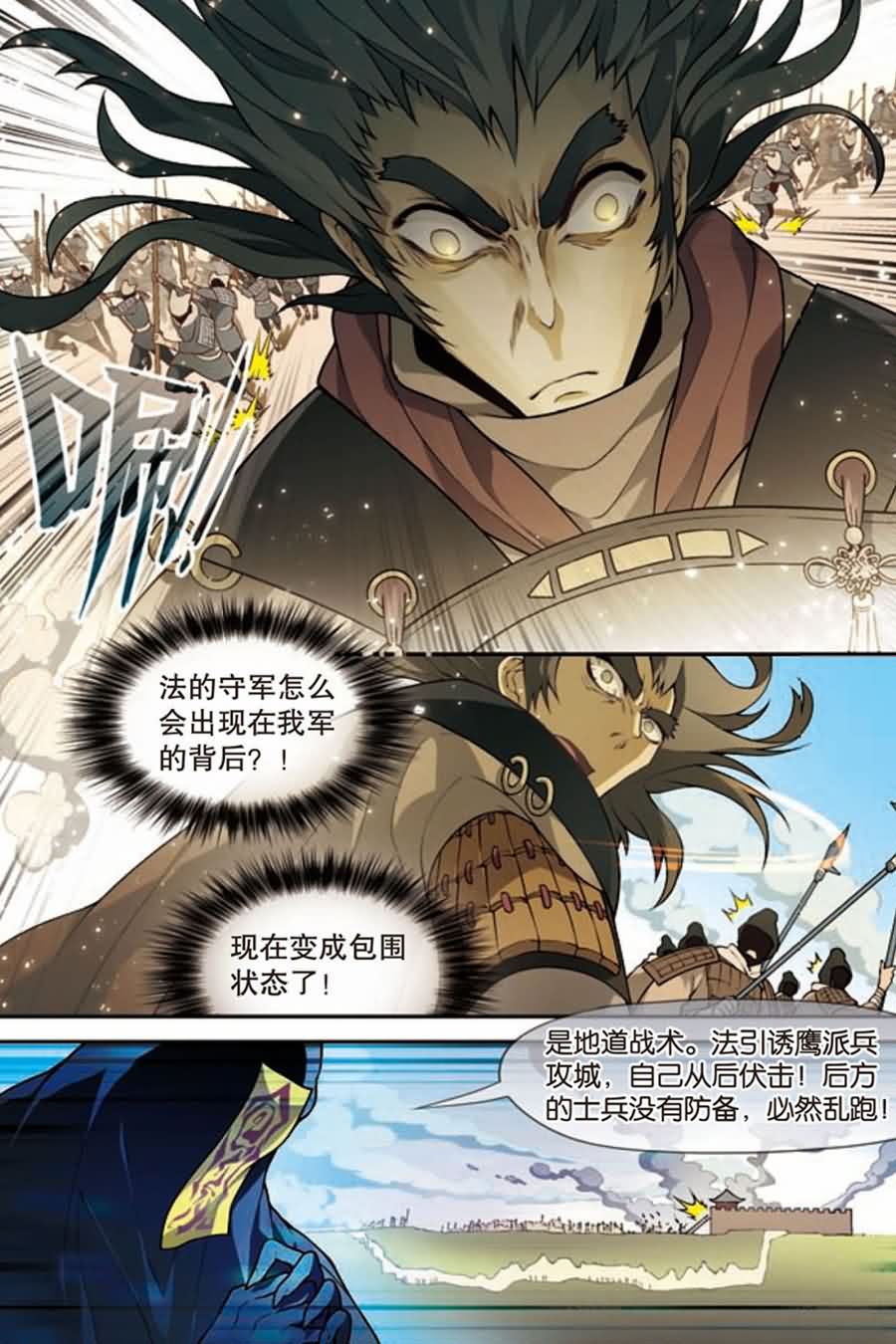 兵者诡道也韩漫全集-兵者诡道也 第5集无删减无遮挡章节图片 