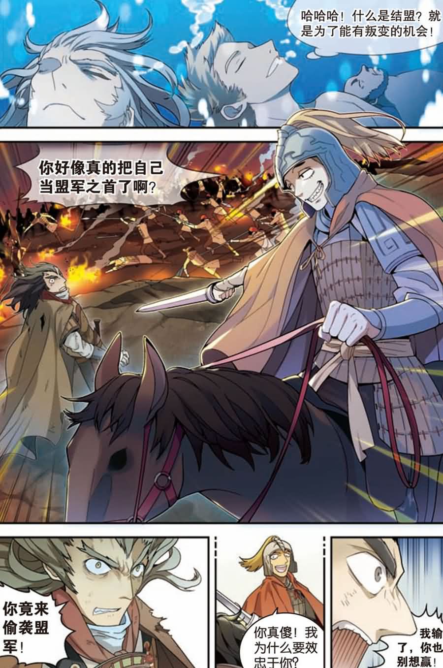 兵者诡道也韩漫全集-兵者诡道也 第5集无删减无遮挡章节图片 