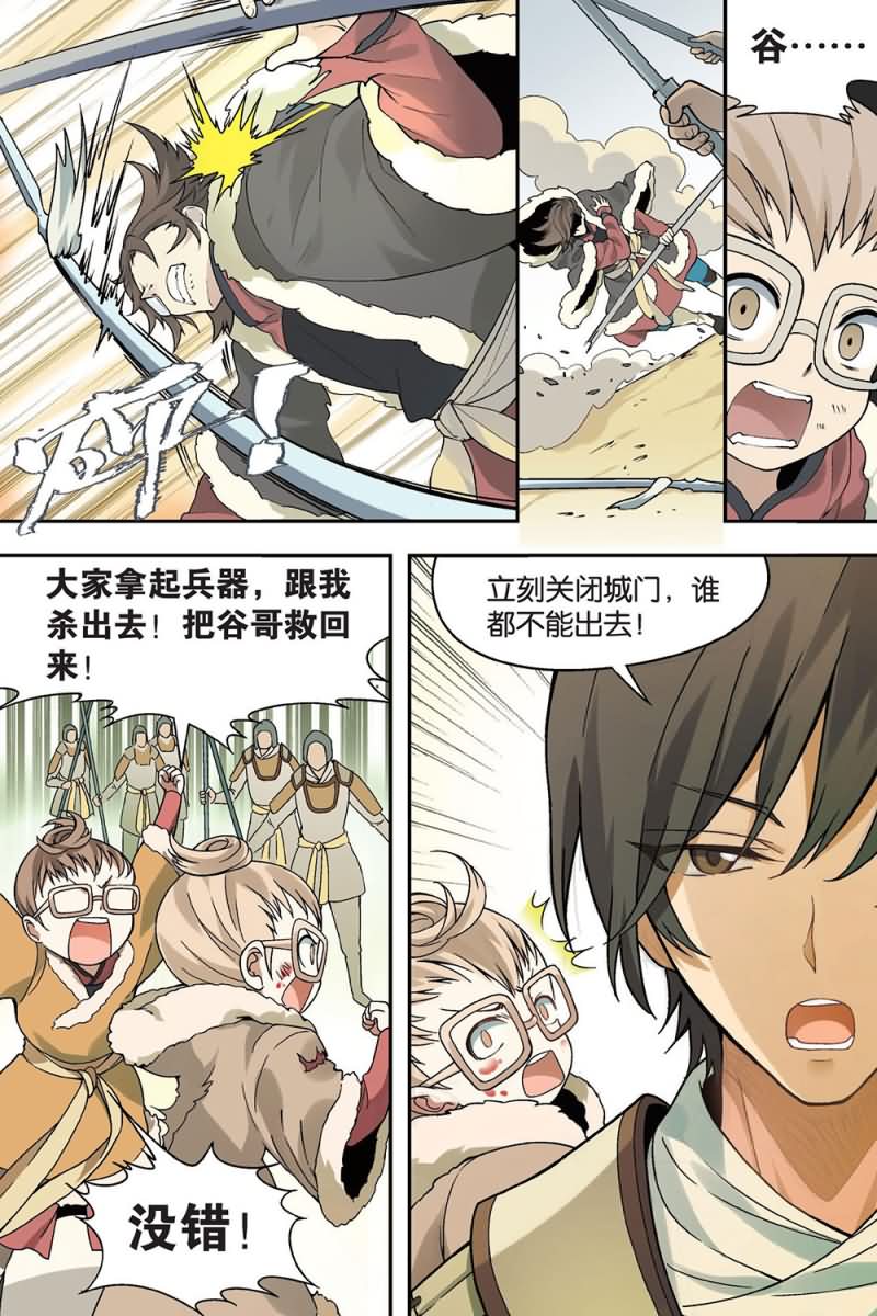 兵者诡道也韩漫全集-兵者诡道也 第45集无删减无遮挡章节图片 