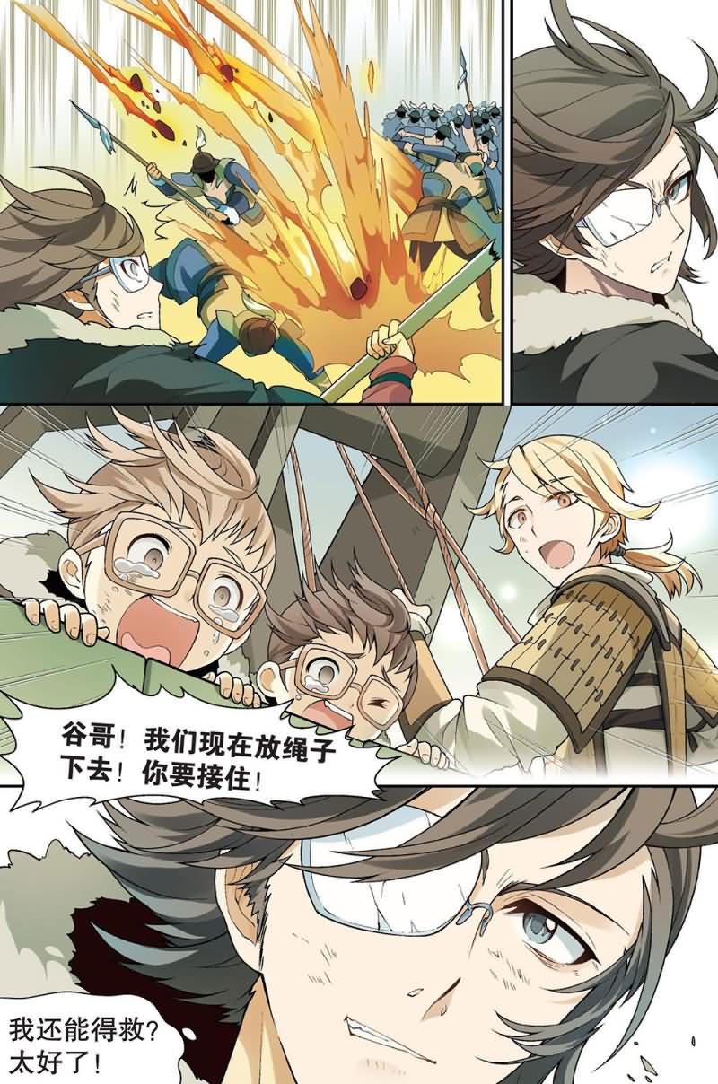 兵者诡道也韩漫全集-兵者诡道也 第46集无删减无遮挡章节图片 