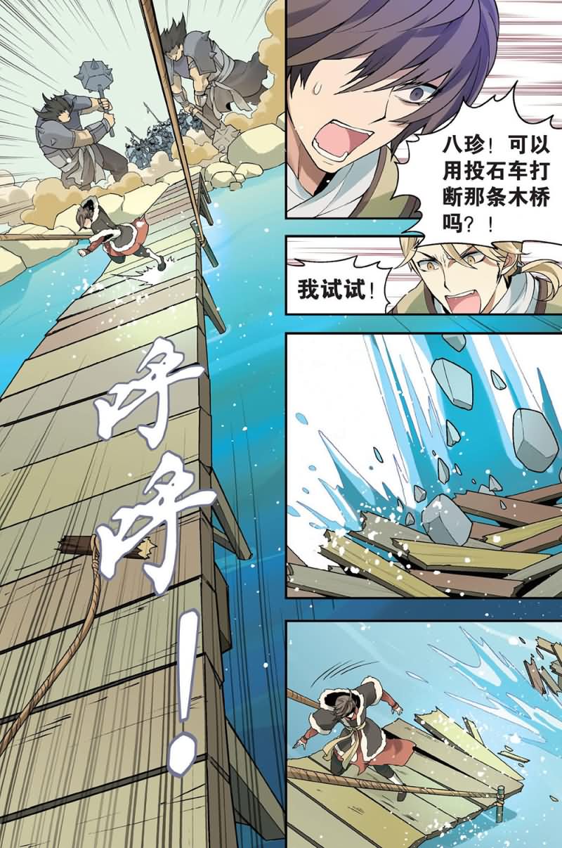 兵者诡道也韩漫全集-兵者诡道也 第46集无删减无遮挡章节图片 