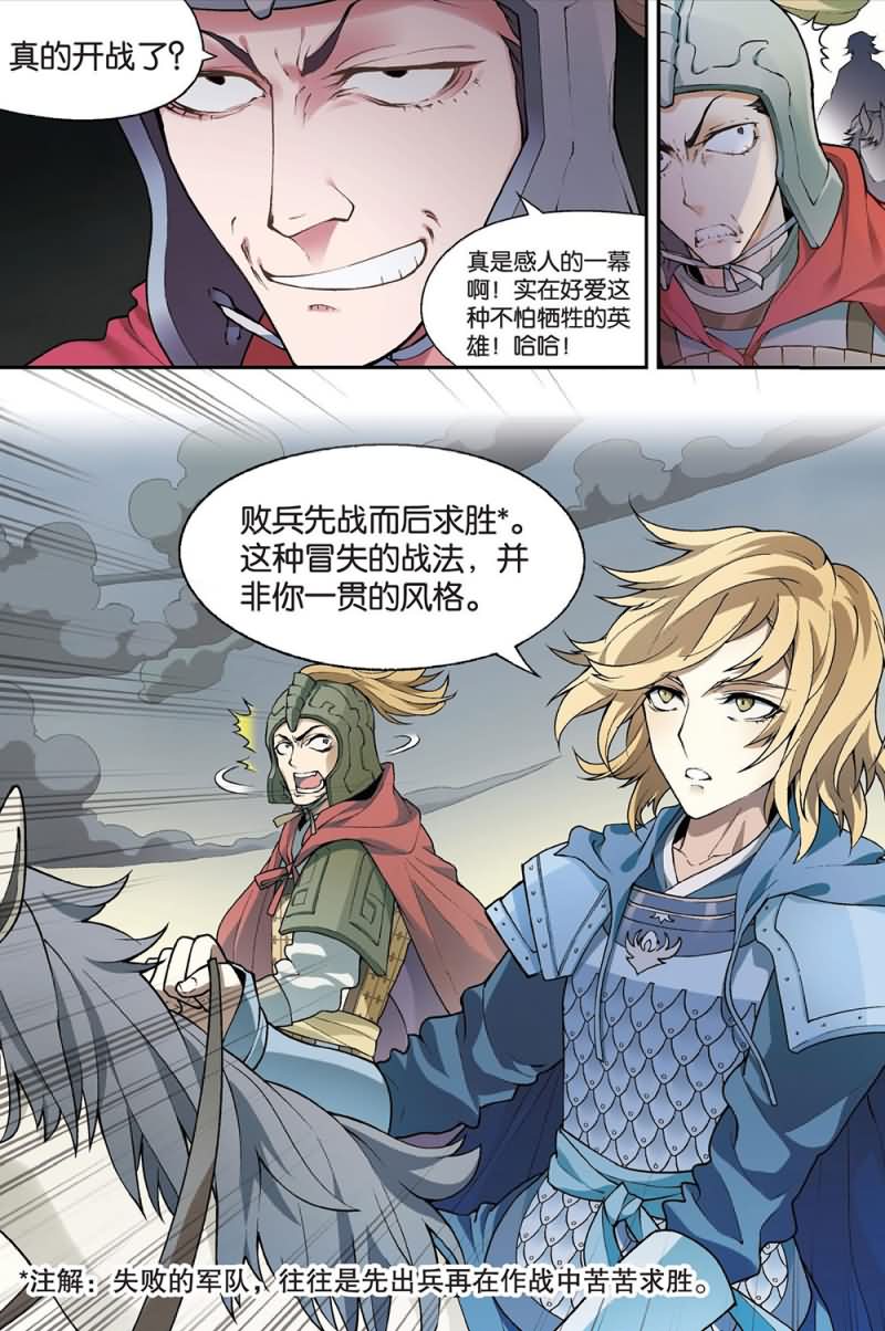 兵者诡道也韩漫全集-兵者诡道也 第47集无删减无遮挡章节图片 