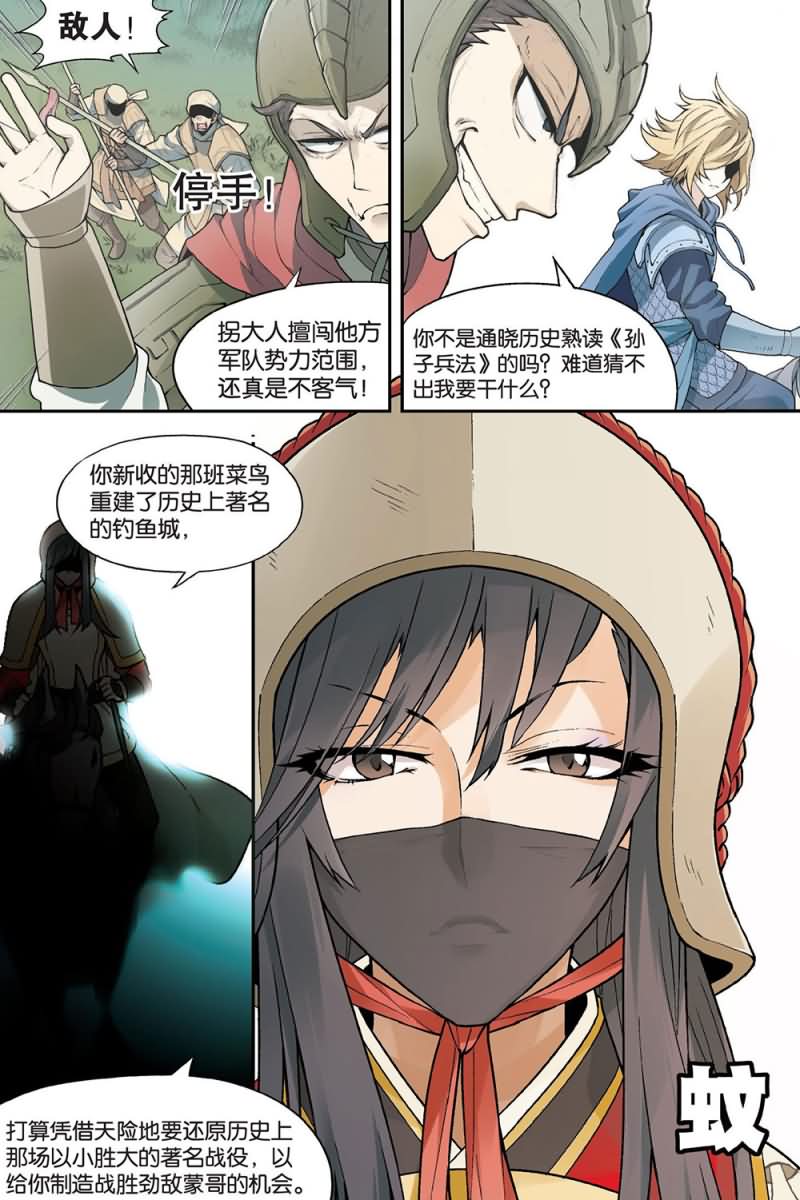 兵者诡道也韩漫全集-兵者诡道也 第47集无删减无遮挡章节图片 