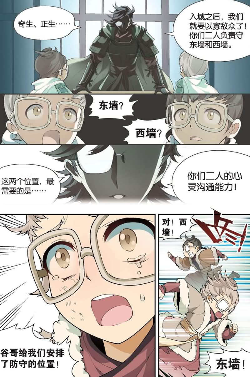 兵者诡道也韩漫全集-兵者诡道也 第47集无删减无遮挡章节图片 