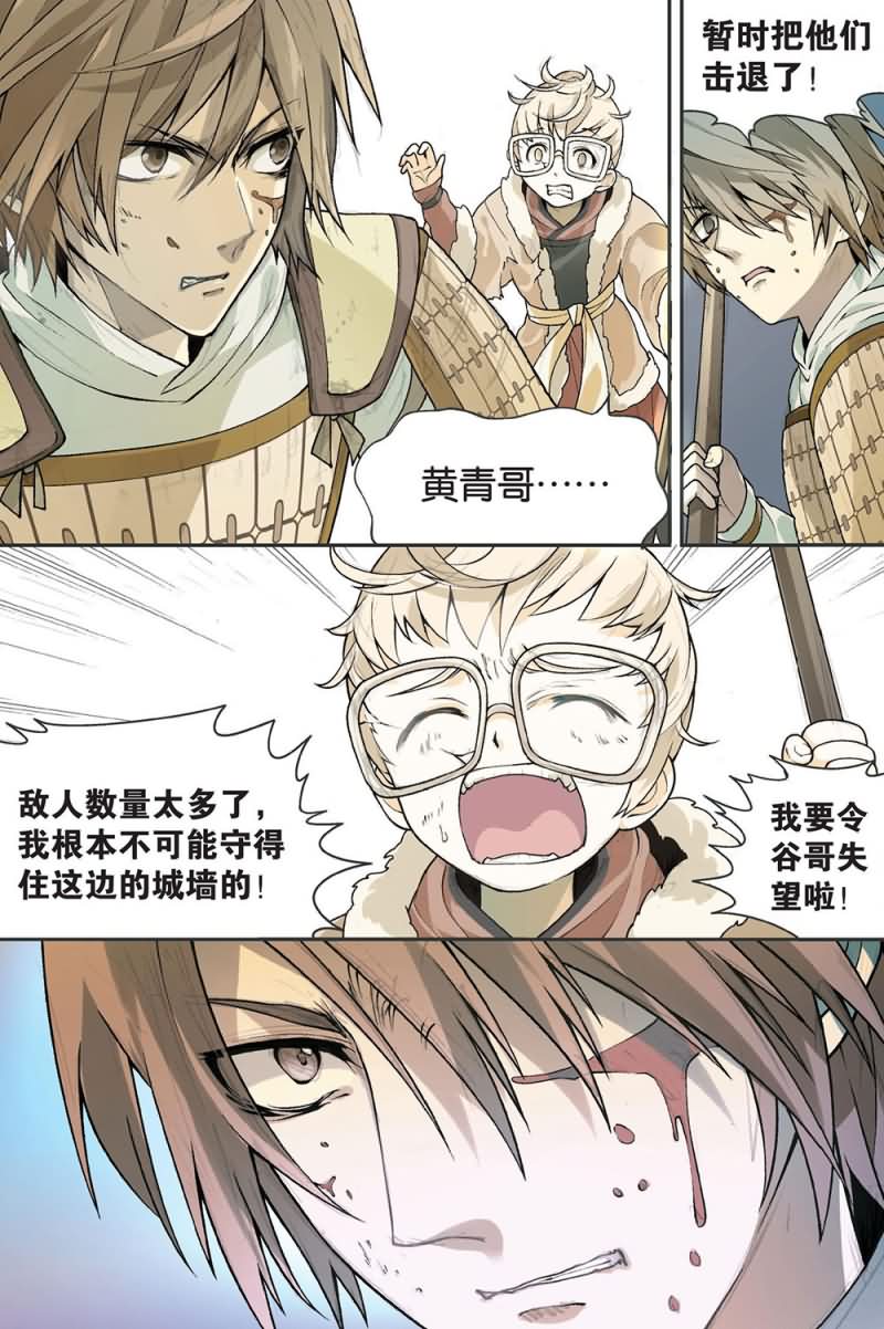兵者诡道也韩漫全集-兵者诡道也 第49集无删减无遮挡章节图片 