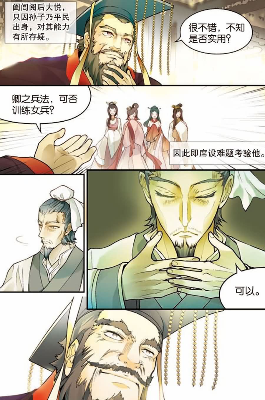 兵者诡道也韩漫全集-兵者诡道也 第6集无删减无遮挡章节图片 