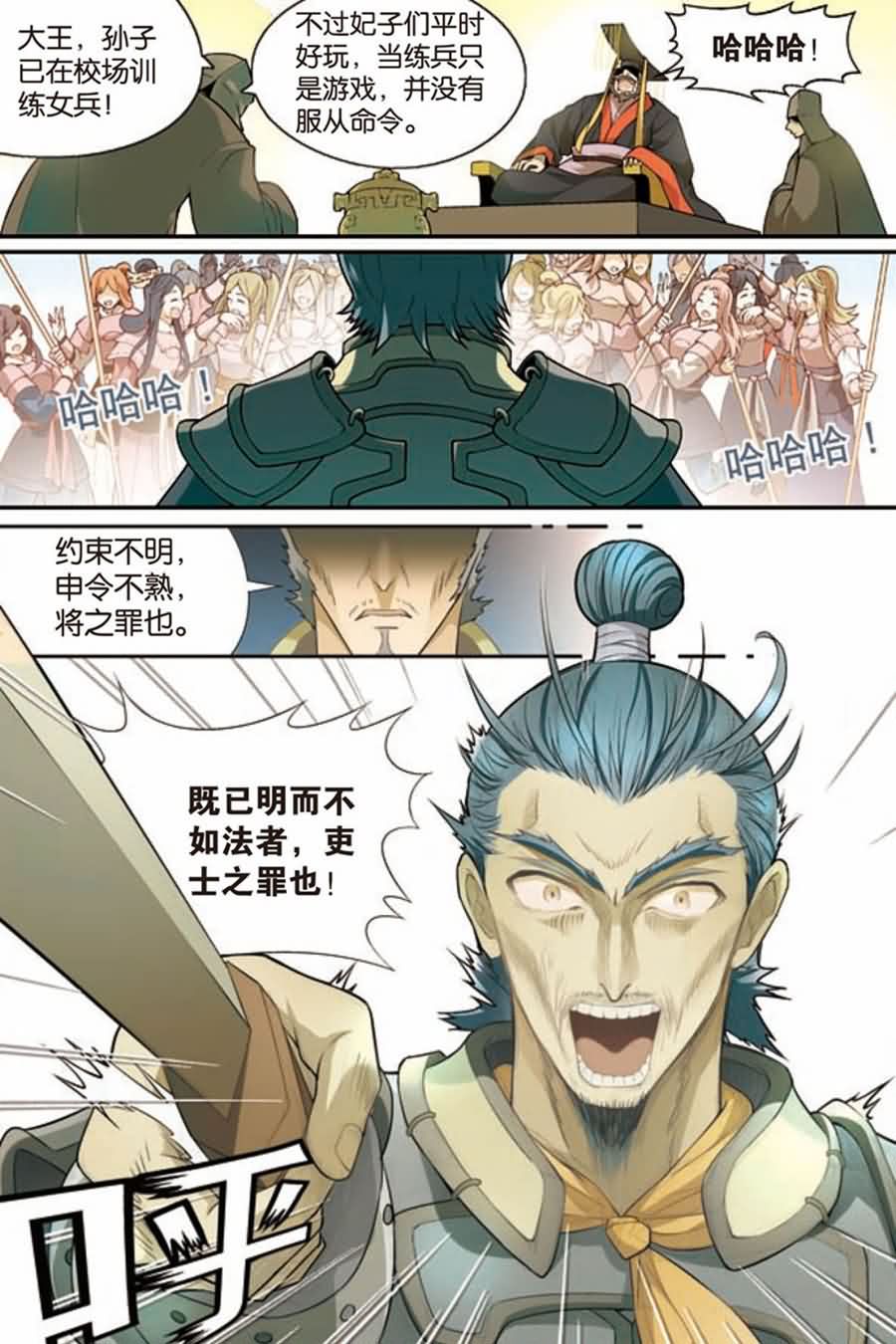 兵者诡道也韩漫全集-兵者诡道也 第6集无删减无遮挡章节图片 