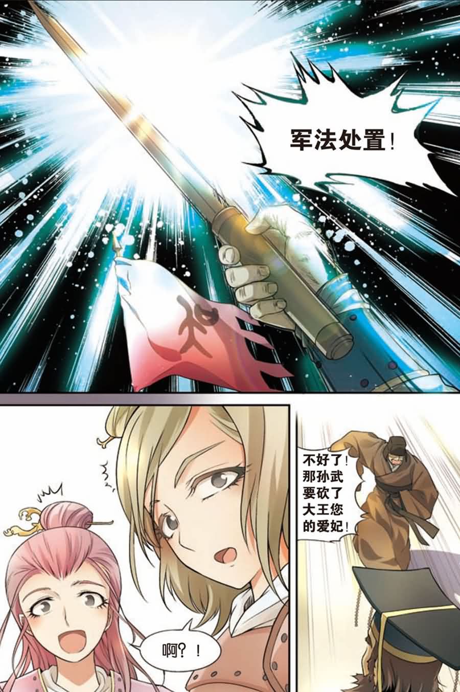 兵者诡道也韩漫全集-兵者诡道也 第6集无删减无遮挡章节图片 