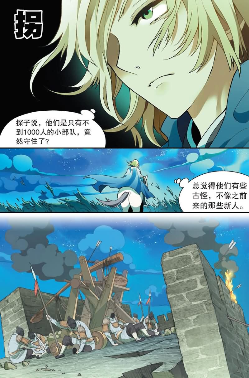 兵者诡道也韩漫全集-兵者诡道也 第51集无删减无遮挡章节图片 