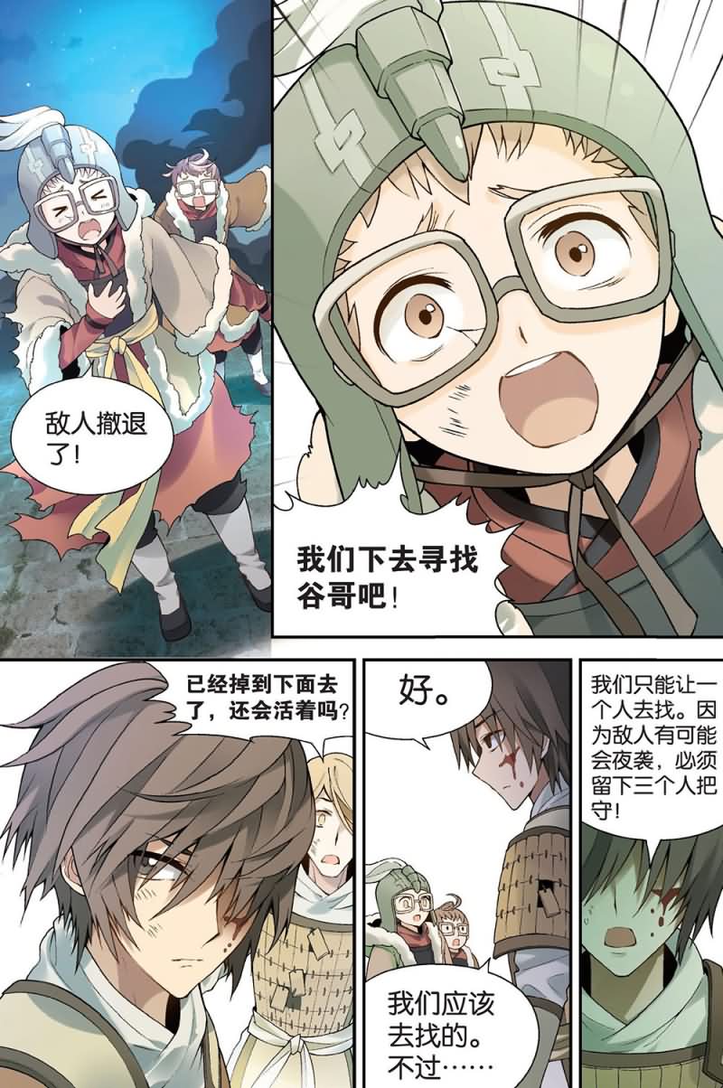 兵者诡道也韩漫全集-兵者诡道也 第51集无删减无遮挡章节图片 