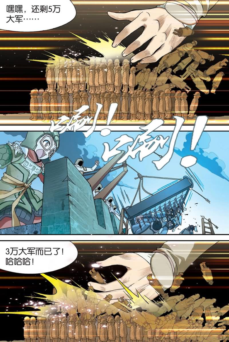 兵者诡道也韩漫全集-兵者诡道也 第52集无删减无遮挡章节图片 
