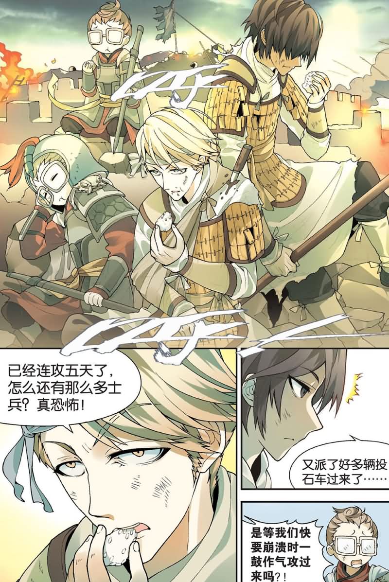 兵者诡道也韩漫全集-兵者诡道也 第52集无删减无遮挡章节图片 