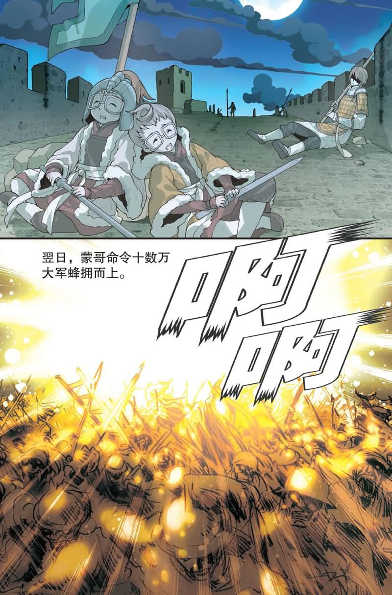 兵者诡道也韩漫全集-兵者诡道也 第52集无删减无遮挡章节图片 