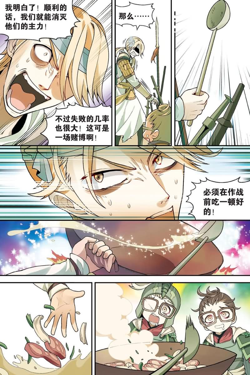 兵者诡道也韩漫全集-兵者诡道也 第54集无删减无遮挡章节图片 