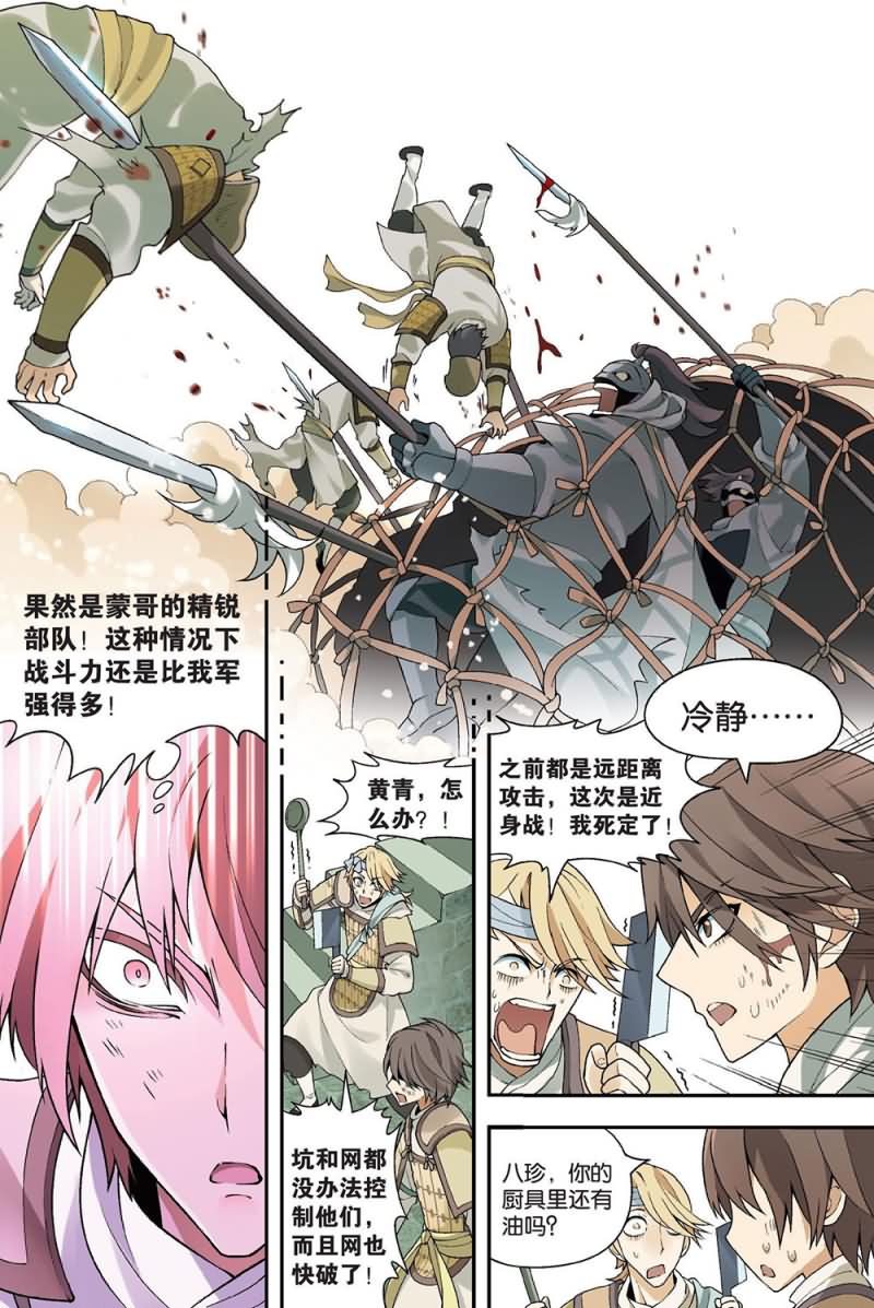 兵者诡道也韩漫全集-兵者诡道也 第55集无删减无遮挡章节图片 