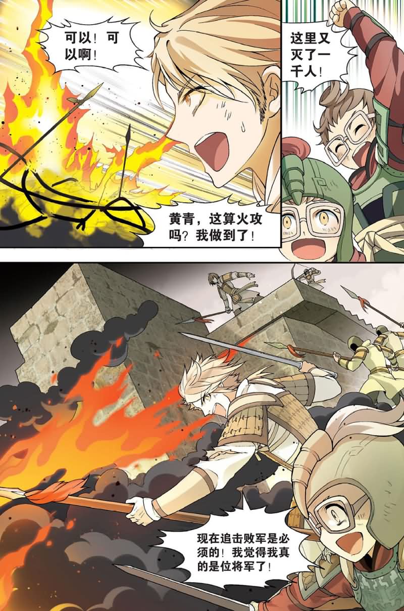 兵者诡道也韩漫全集-兵者诡道也 第55集无删减无遮挡章节图片 