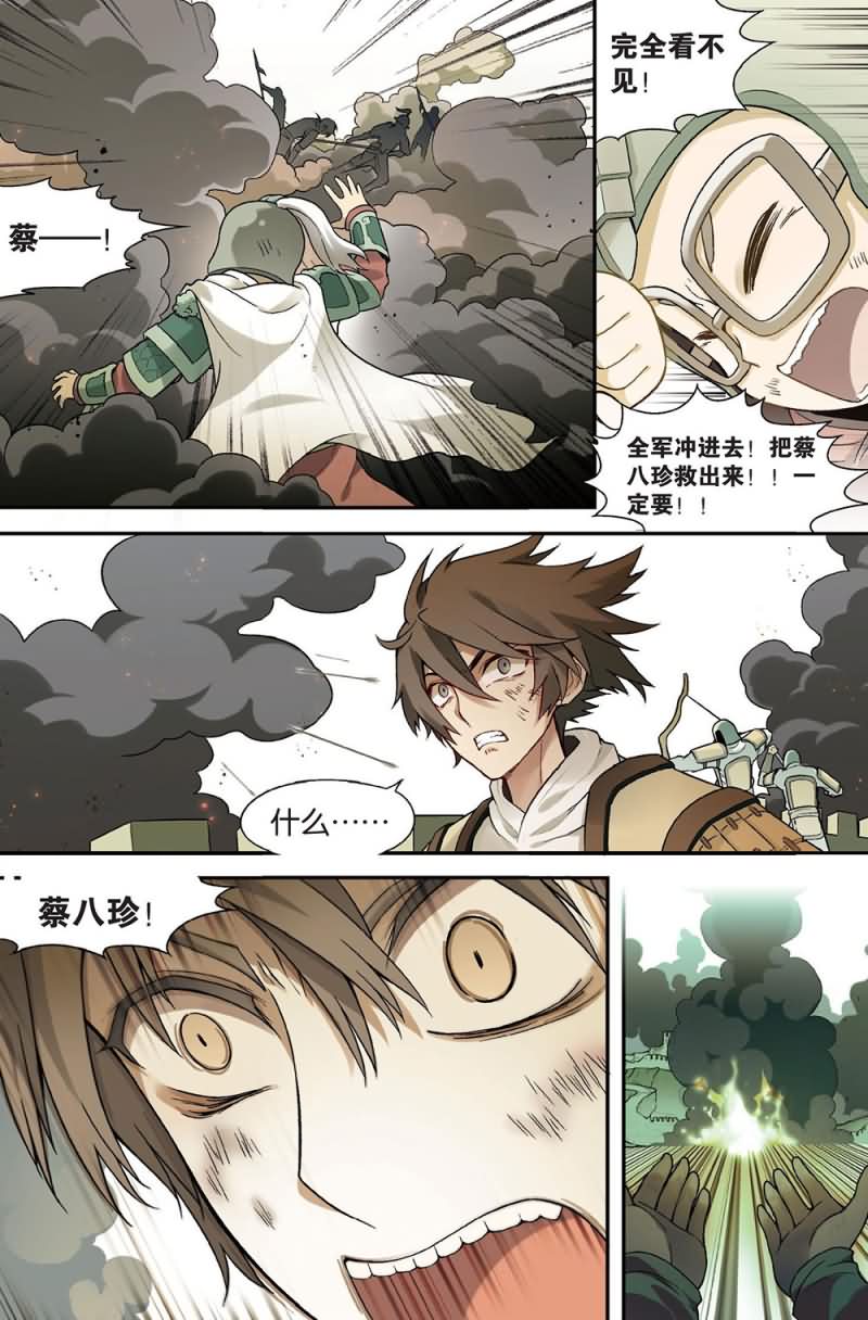 兵者诡道也韩漫全集-兵者诡道也 第56集无删减无遮挡章节图片 