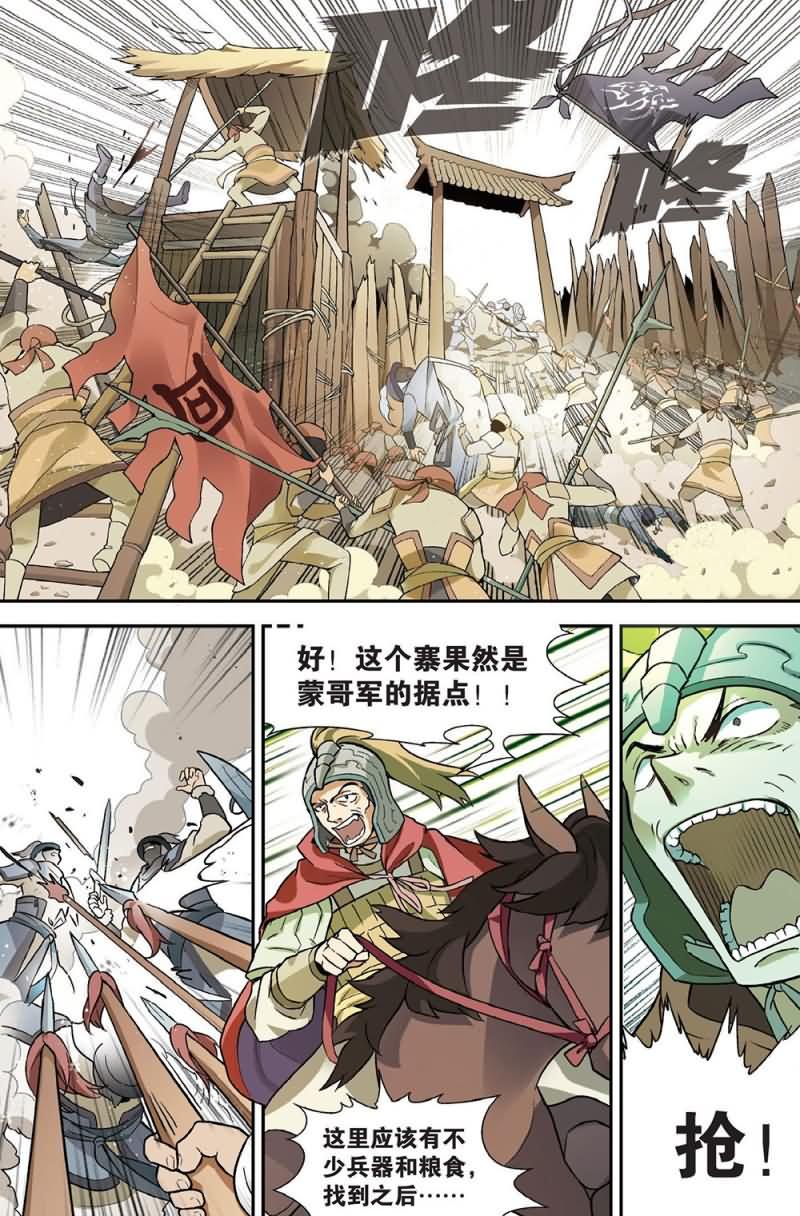 兵者诡道也韩漫全集-兵者诡道也 第56集无删减无遮挡章节图片 