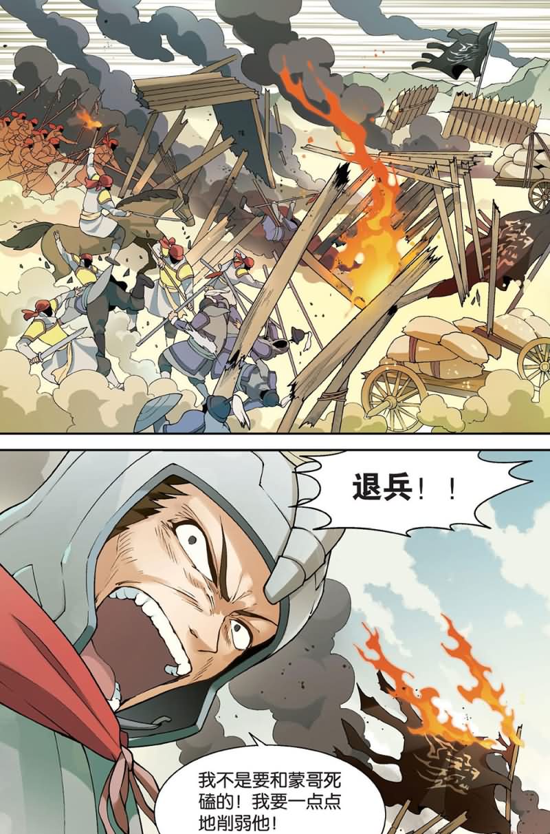 兵者诡道也韩漫全集-兵者诡道也 第56集无删减无遮挡章节图片 