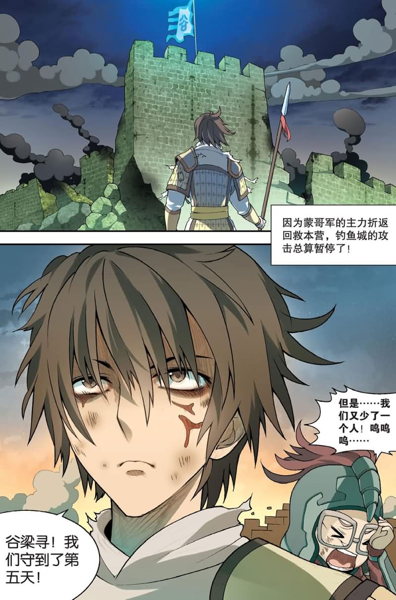 兵者诡道也韩漫全集-兵者诡道也 第56集无删减无遮挡章节图片 