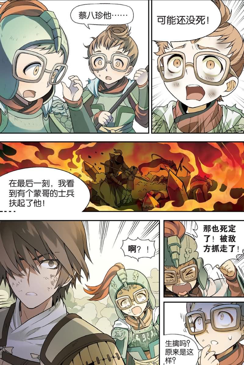 兵者诡道也韩漫全集-兵者诡道也 第56集无删减无遮挡章节图片 