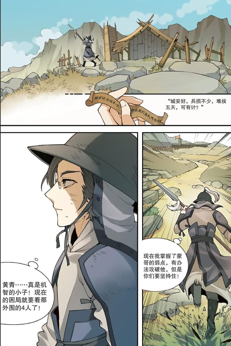 兵者诡道也韩漫全集-兵者诡道也 第57集无删减无遮挡章节图片 