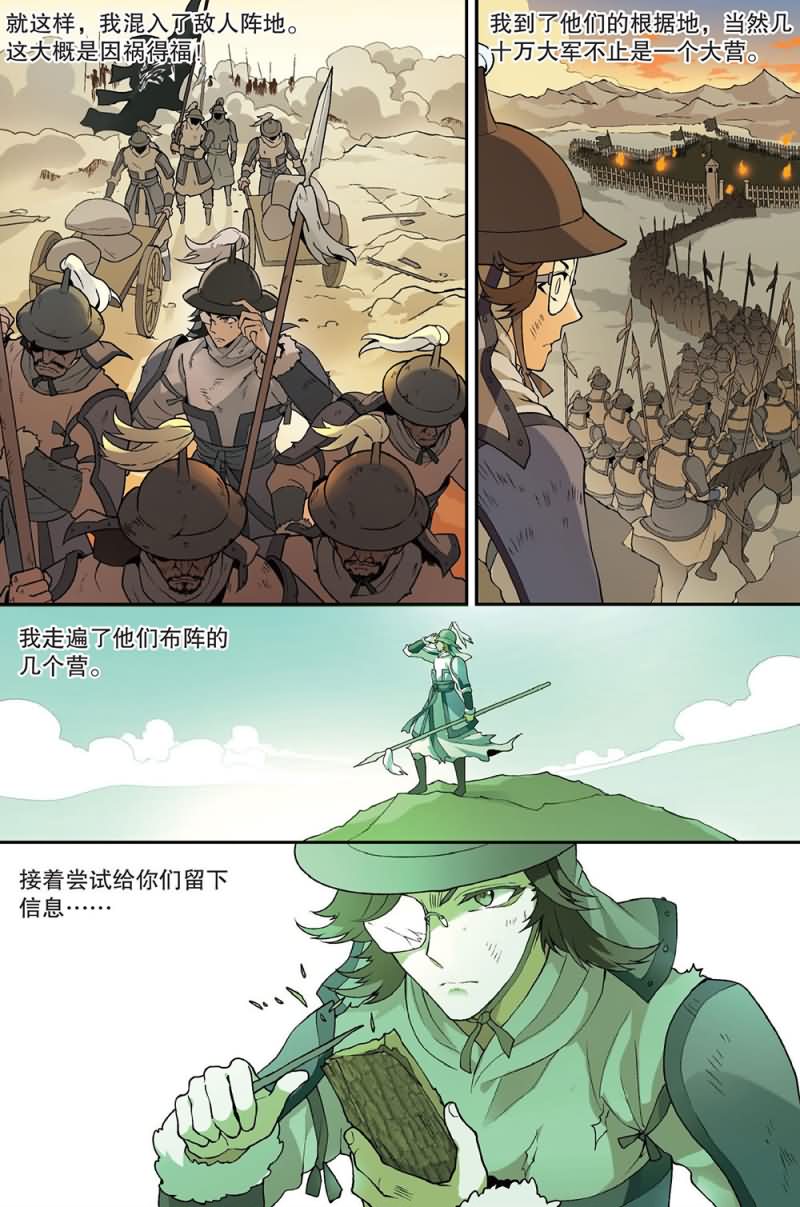 兵者诡道也韩漫全集-兵者诡道也 第58集无删减无遮挡章节图片 