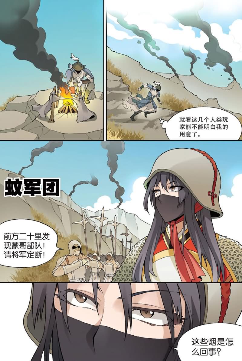 兵者诡道也韩漫全集-兵者诡道也 第58集无删减无遮挡章节图片 