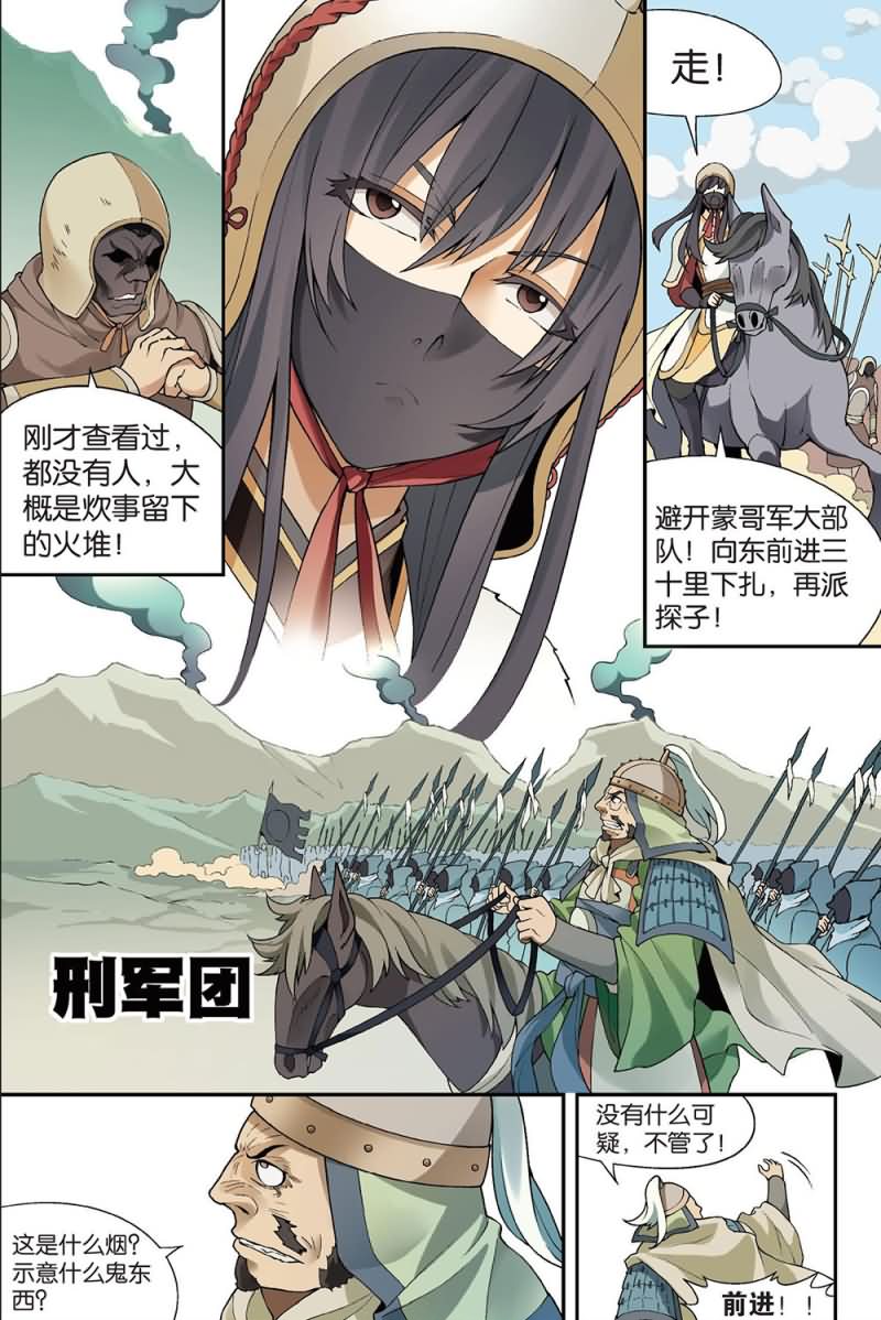 兵者诡道也韩漫全集-兵者诡道也 第58集无删减无遮挡章节图片 