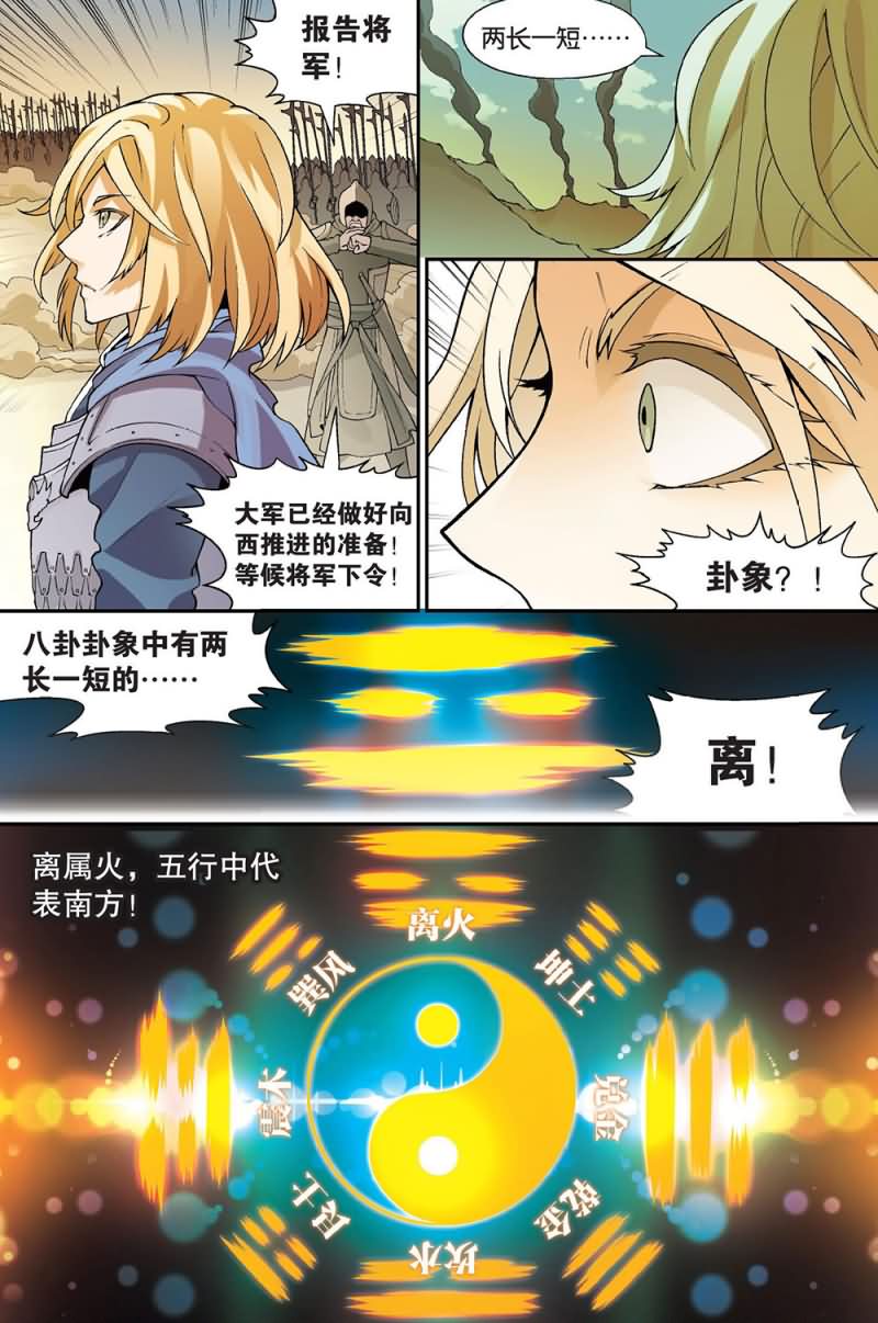 兵者诡道也韩漫全集-兵者诡道也 第58集无删减无遮挡章节图片 