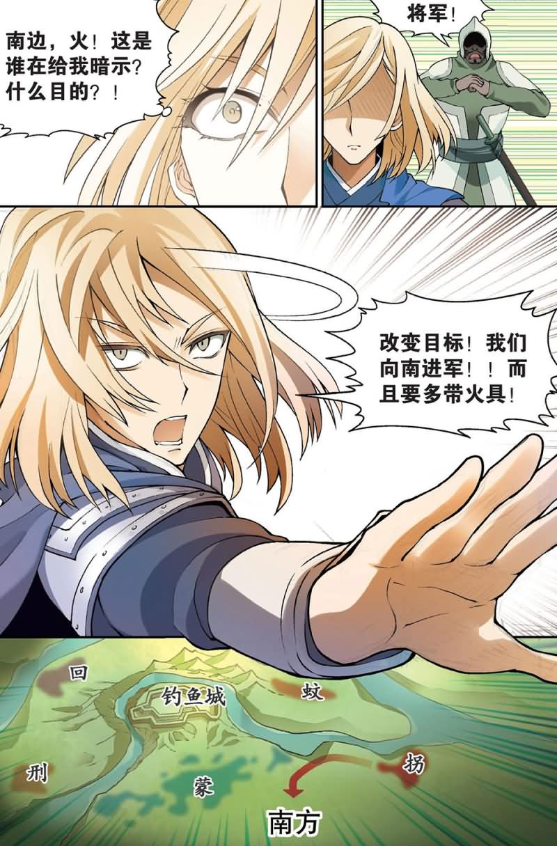 兵者诡道也韩漫全集-兵者诡道也 第58集无删减无遮挡章节图片 